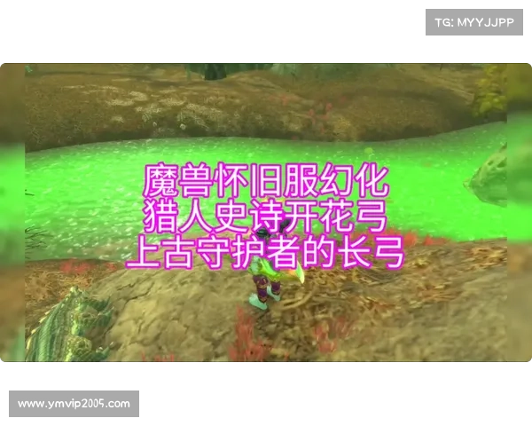 猎人幻化弓的传奇魅力与技巧探秘揭秘猎人弓箭技能的独特魅力与战略玩法 猎人幻化弓的传奇魅力与技巧探秘揭秘猎人弓箭技能的独特魅力与战略玩法