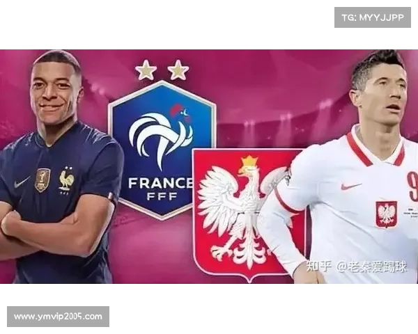 2023年法国对阵波兰的关键看点与赛前分析